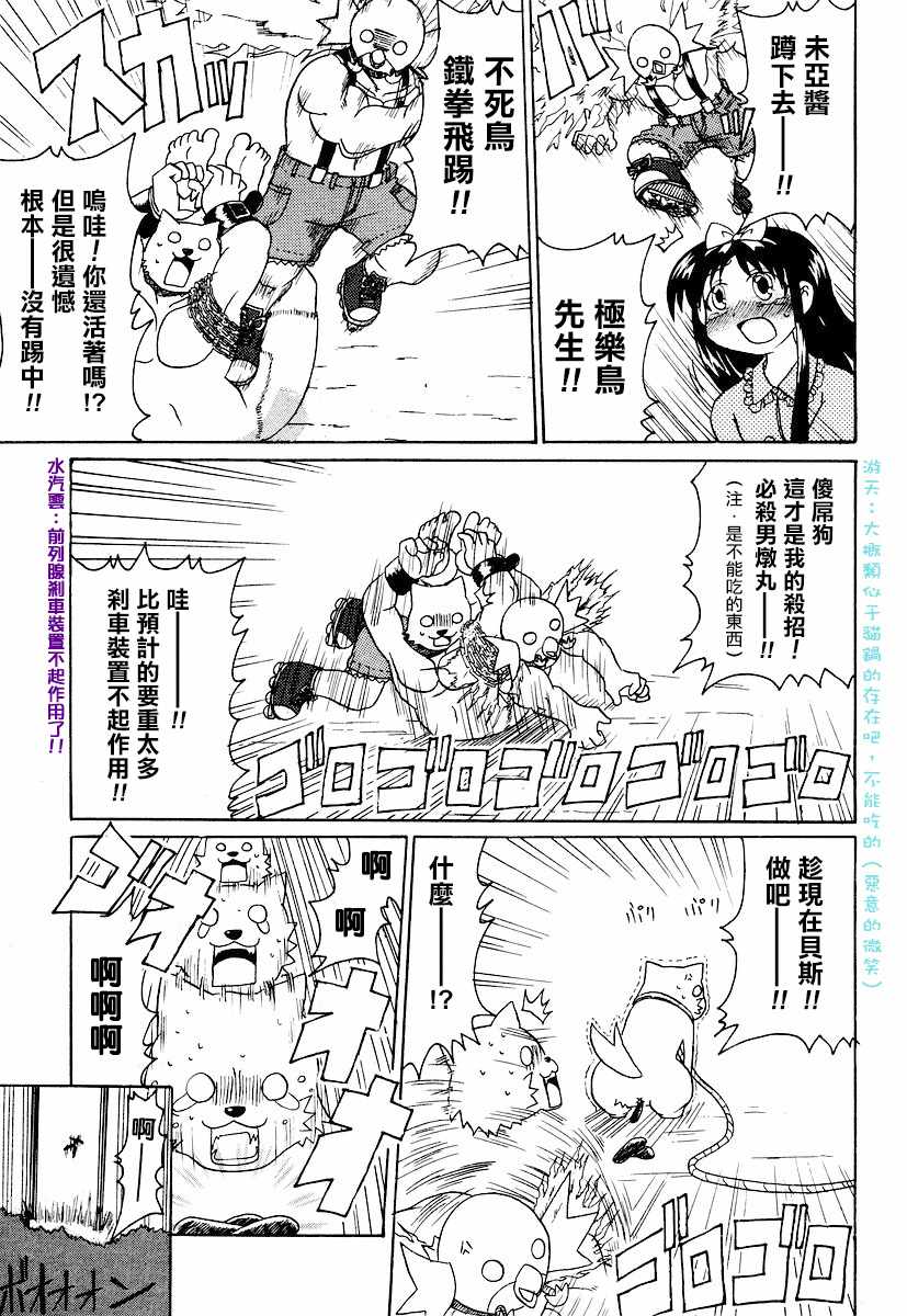 《萝莉控不死鸟》漫画 003话