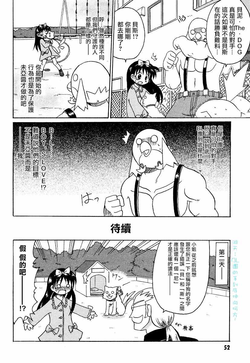 《萝莉控不死鸟》漫画 003话