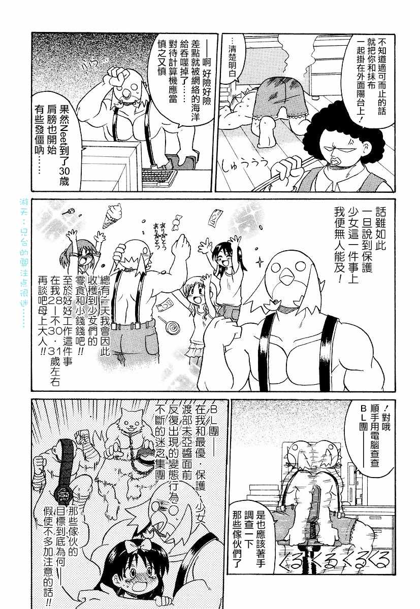 《萝莉控不死鸟》漫画 004话