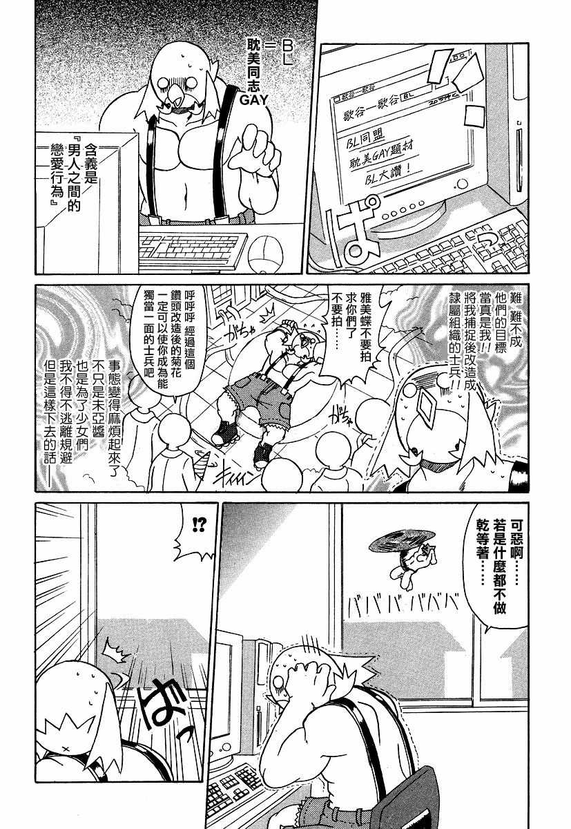 《萝莉控不死鸟》漫画 004话