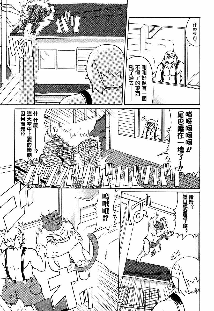 《萝莉控不死鸟》漫画 004话