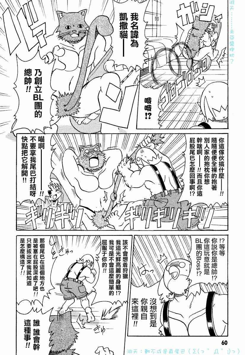 《萝莉控不死鸟》漫画 004话