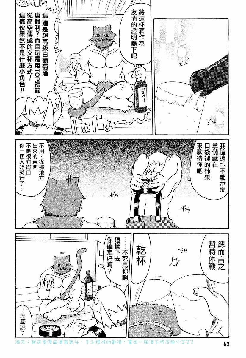 《萝莉控不死鸟》漫画 004话