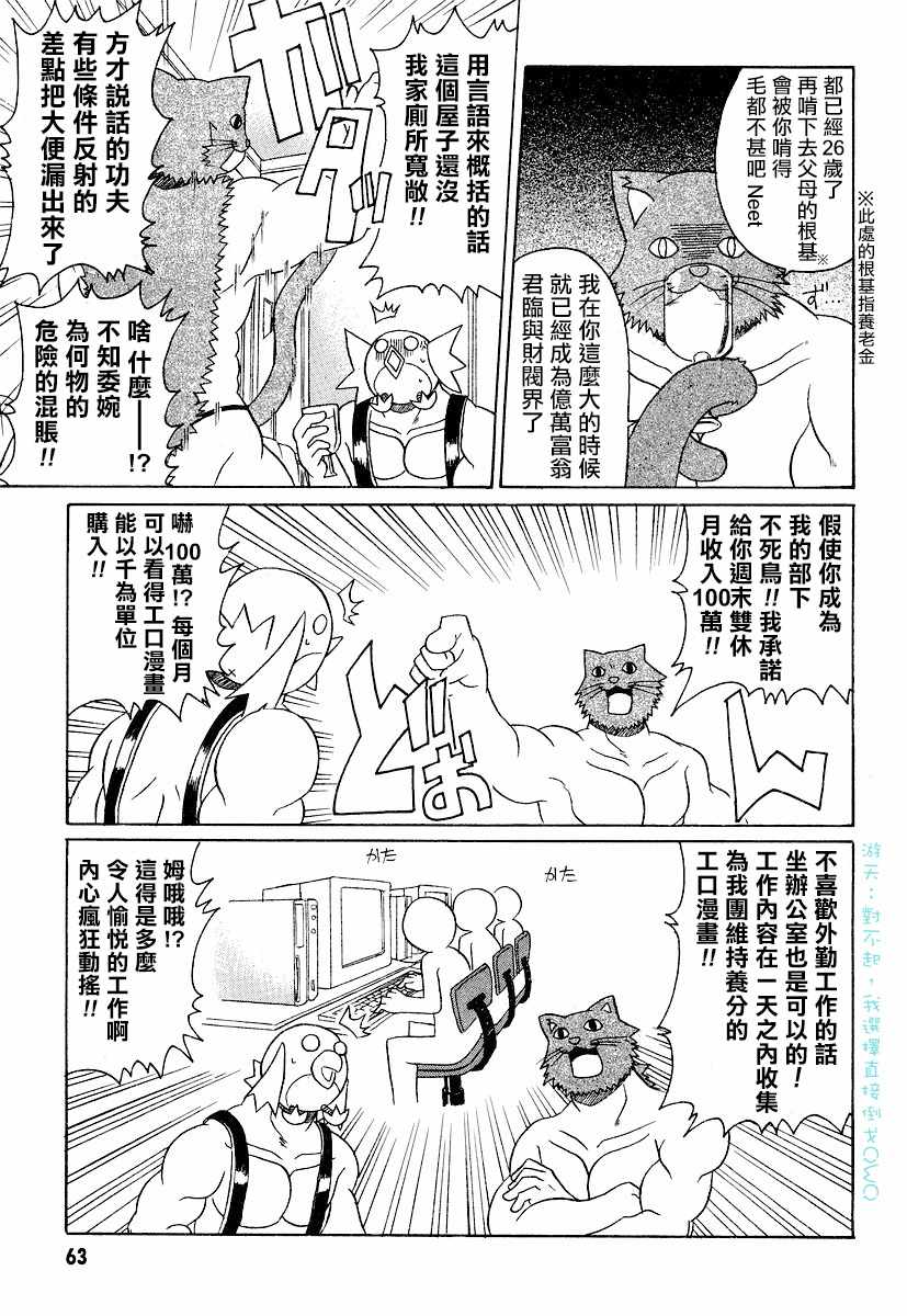 《萝莉控不死鸟》漫画 004话