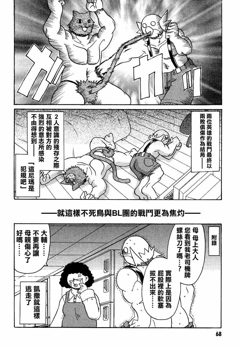 《萝莉控不死鸟》漫画 004话