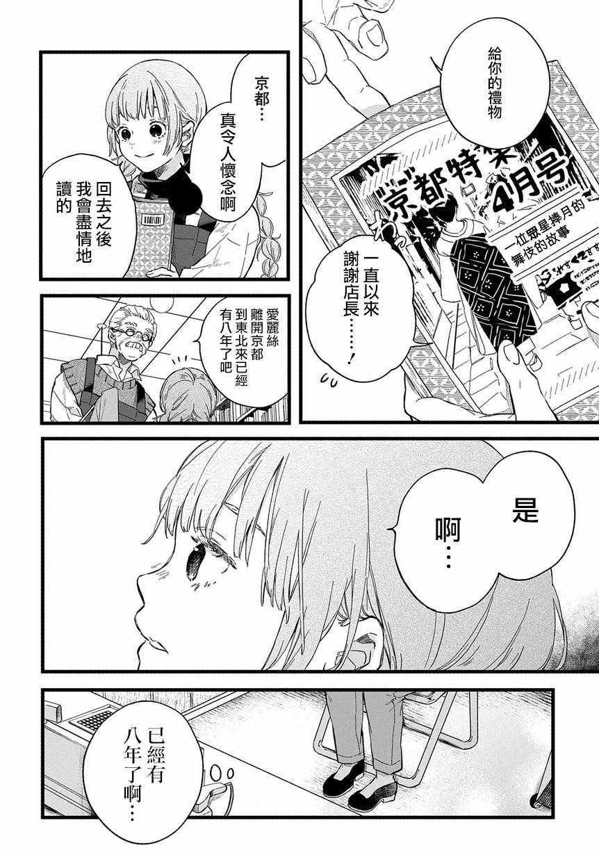 《京洛之森爱丽丝》漫画 001话