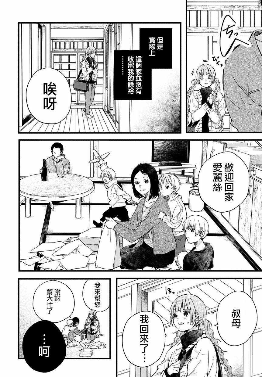 《京洛之森爱丽丝》漫画 001话