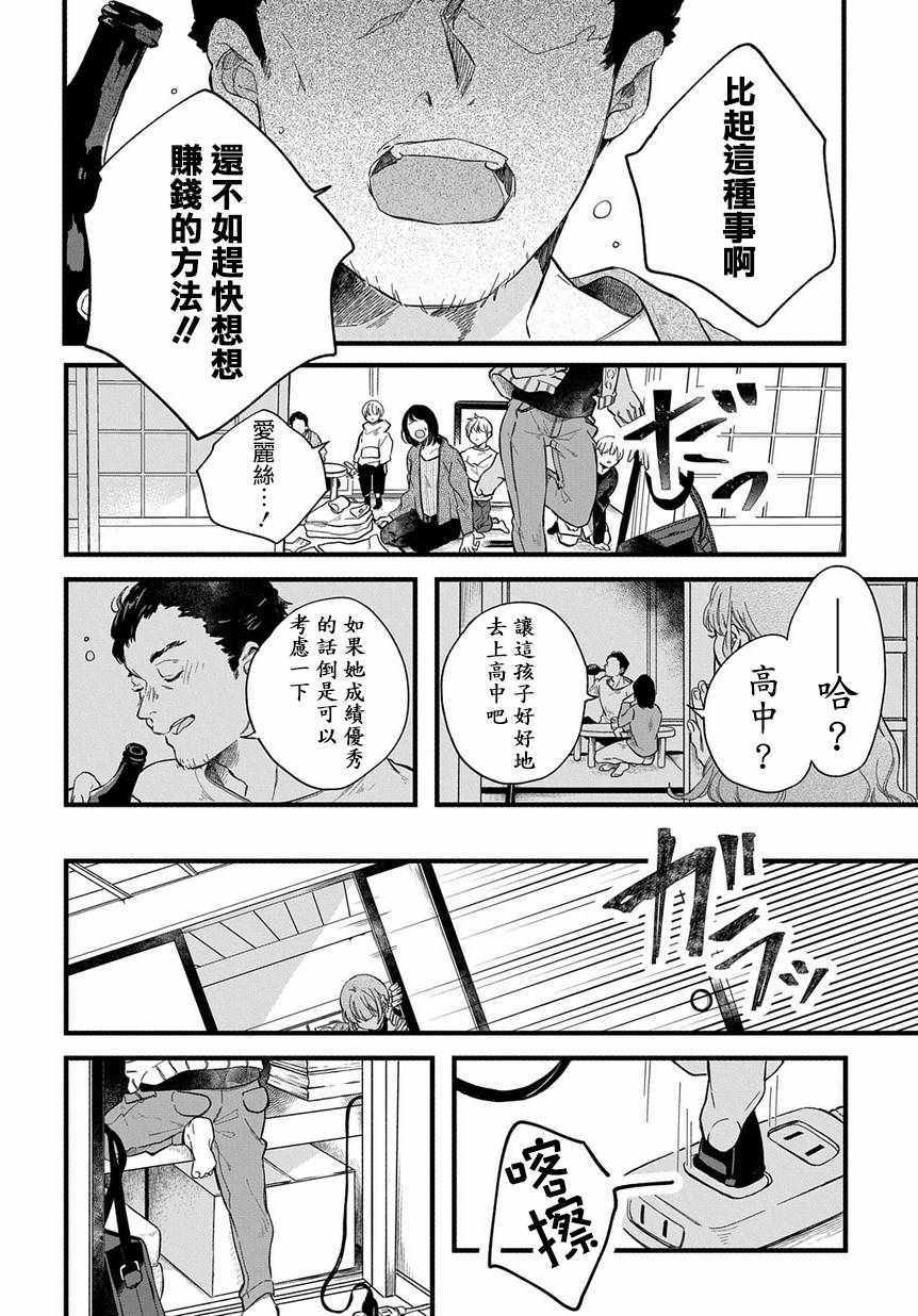 《京洛之森爱丽丝》漫画 001话