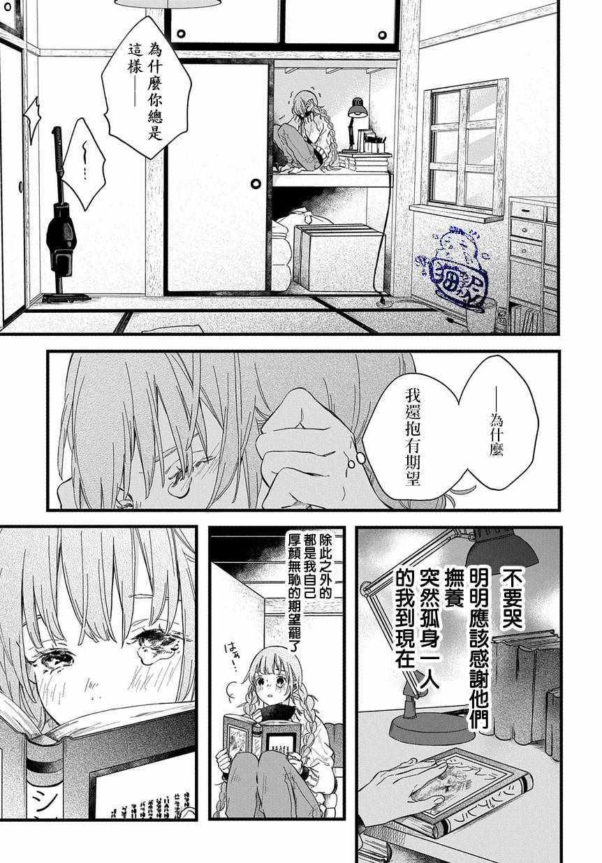 《京洛之森爱丽丝》漫画 001话