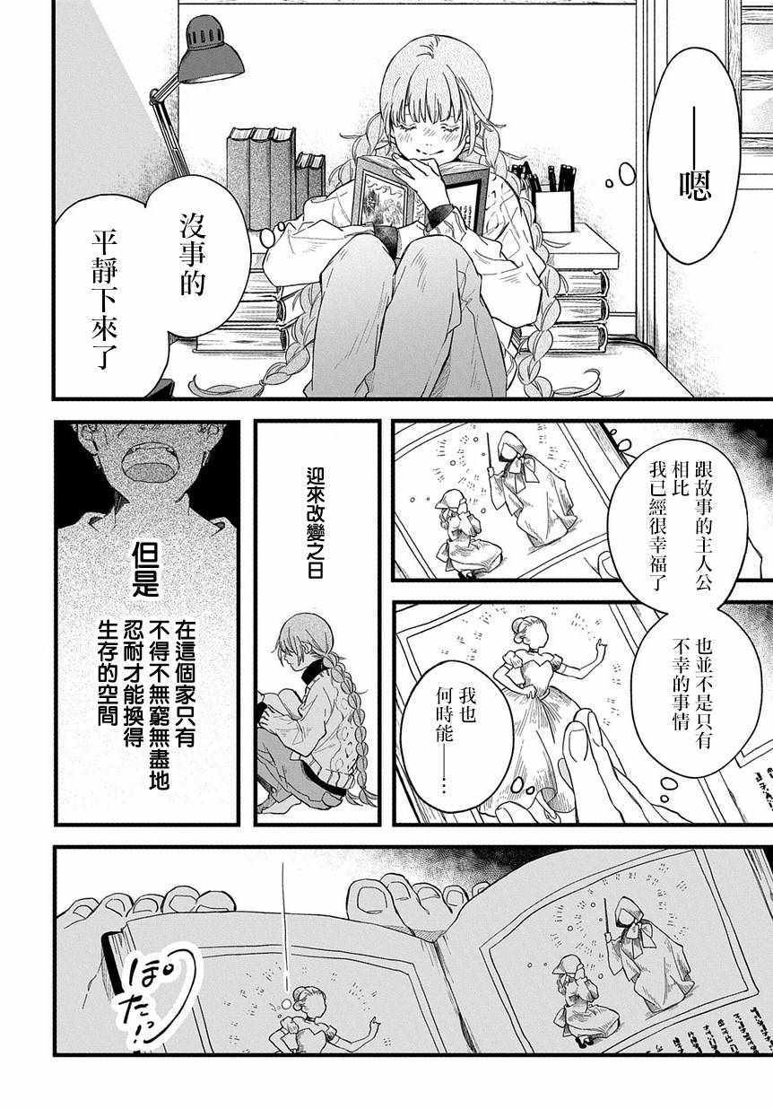 《京洛之森爱丽丝》漫画 001话