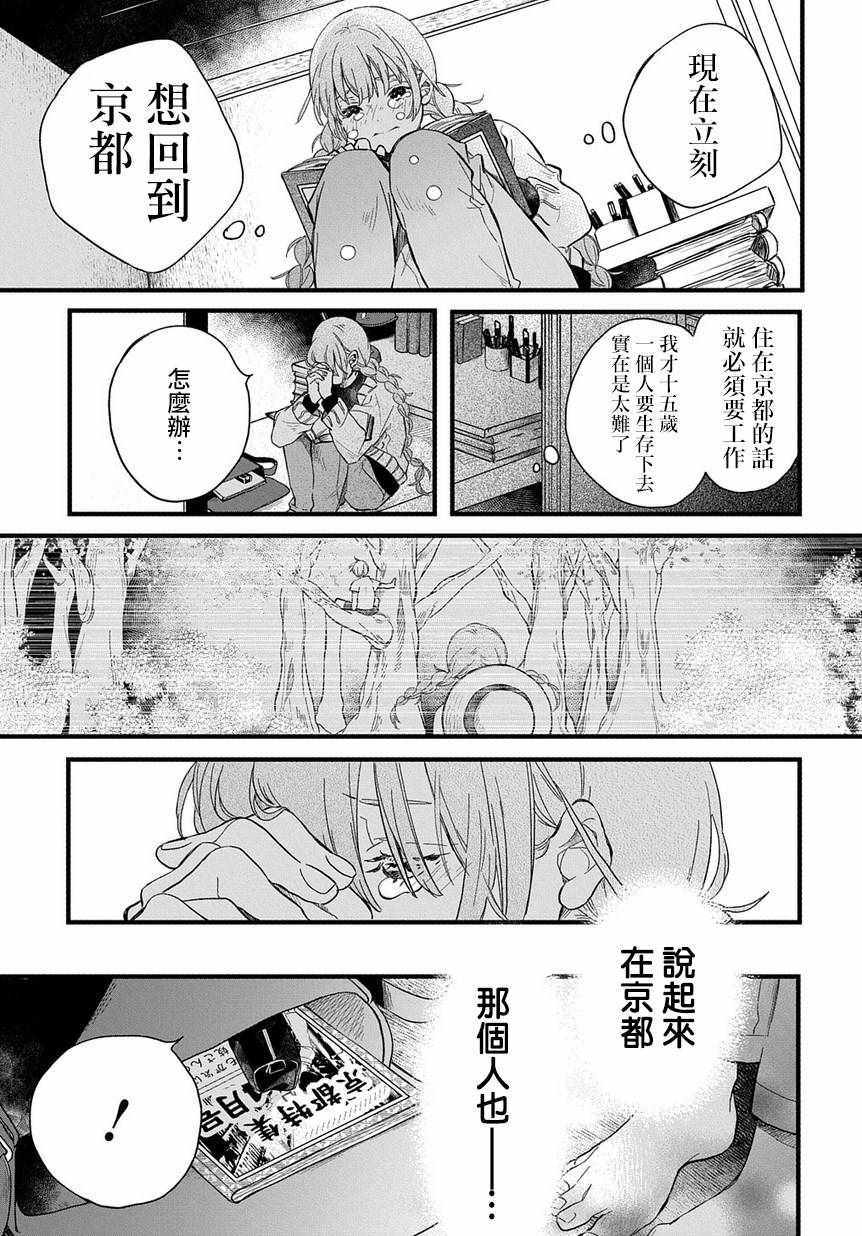 《京洛之森爱丽丝》漫画 001话