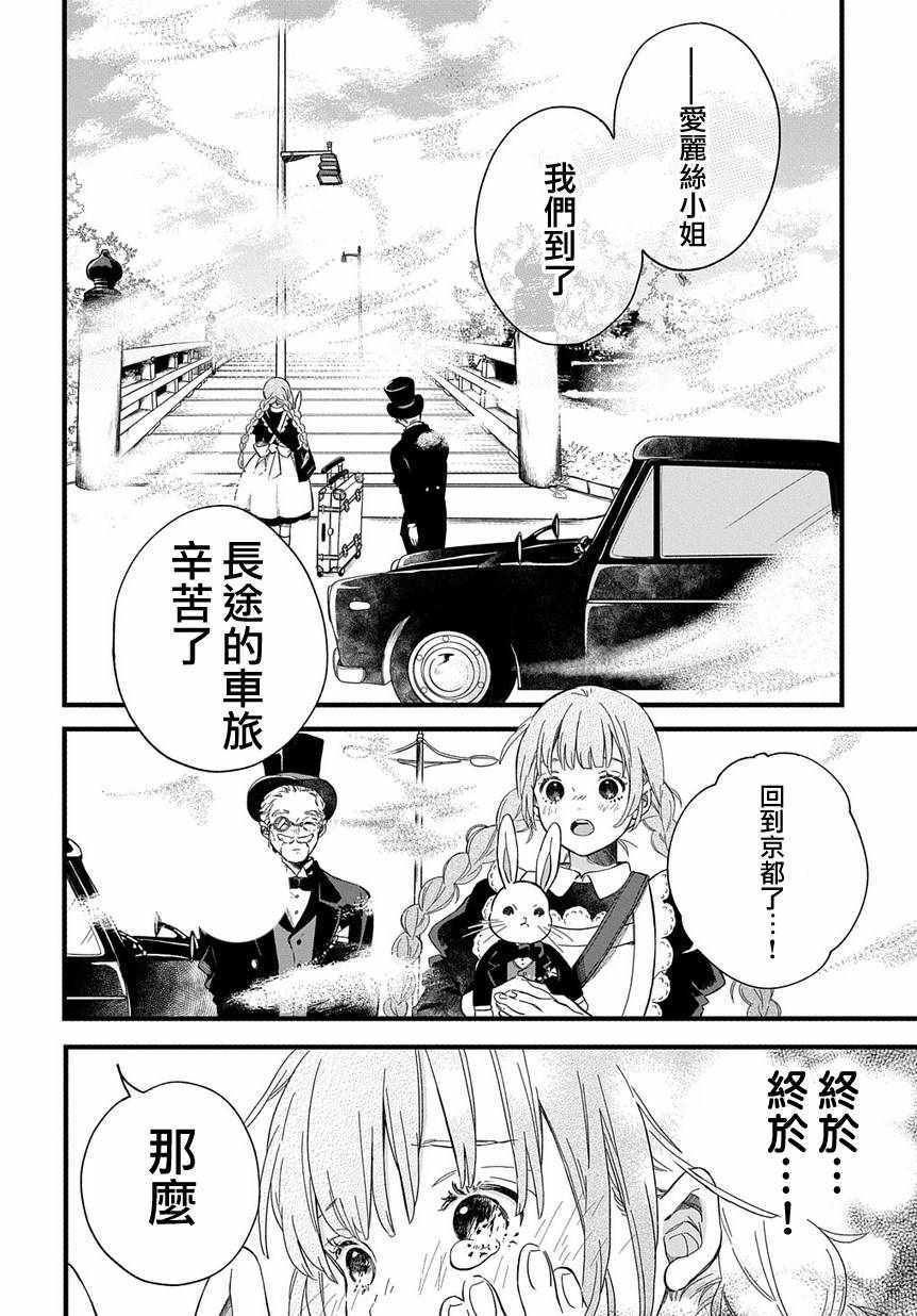 《京洛之森爱丽丝》漫画 001话