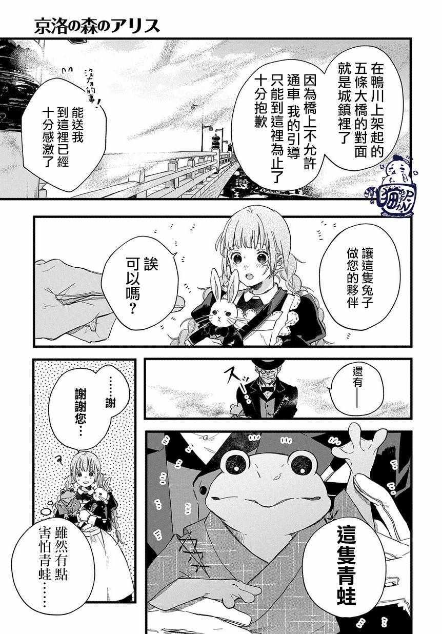 《京洛之森爱丽丝》漫画 001话