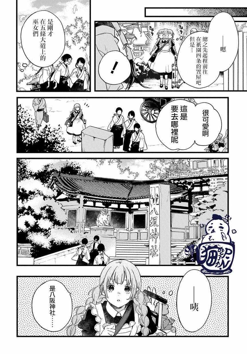 《京洛之森爱丽丝》漫画 001话