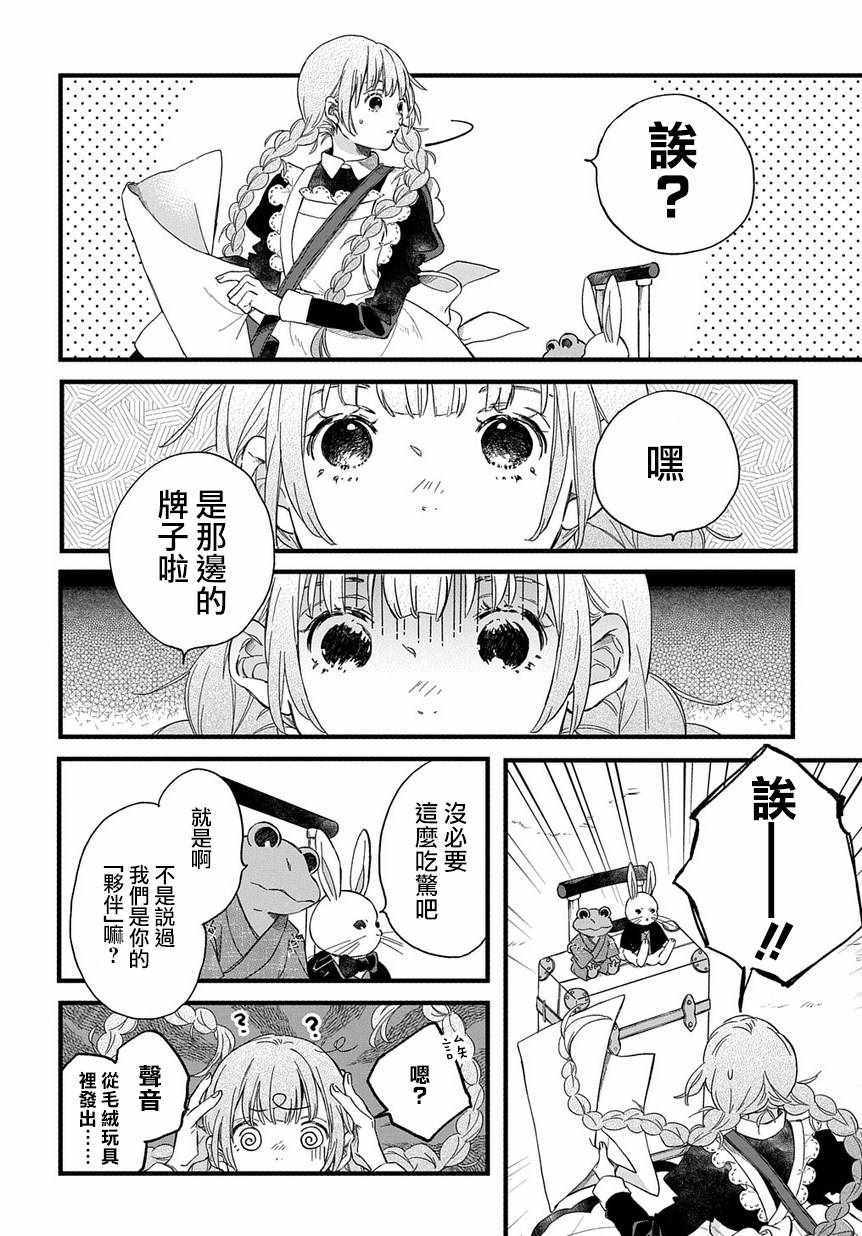 《京洛之森爱丽丝》漫画 001话