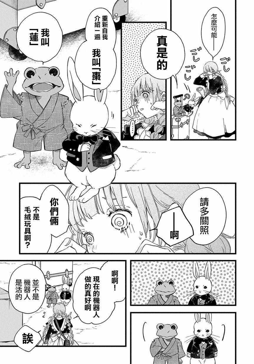 《京洛之森爱丽丝》漫画 001话