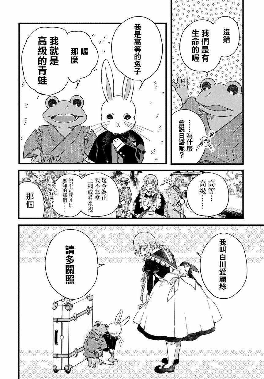 《京洛之森爱丽丝》漫画 001话