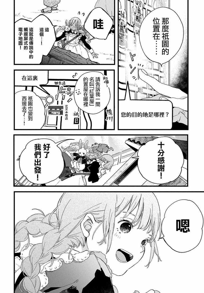 《京洛之森爱丽丝》漫画 001话