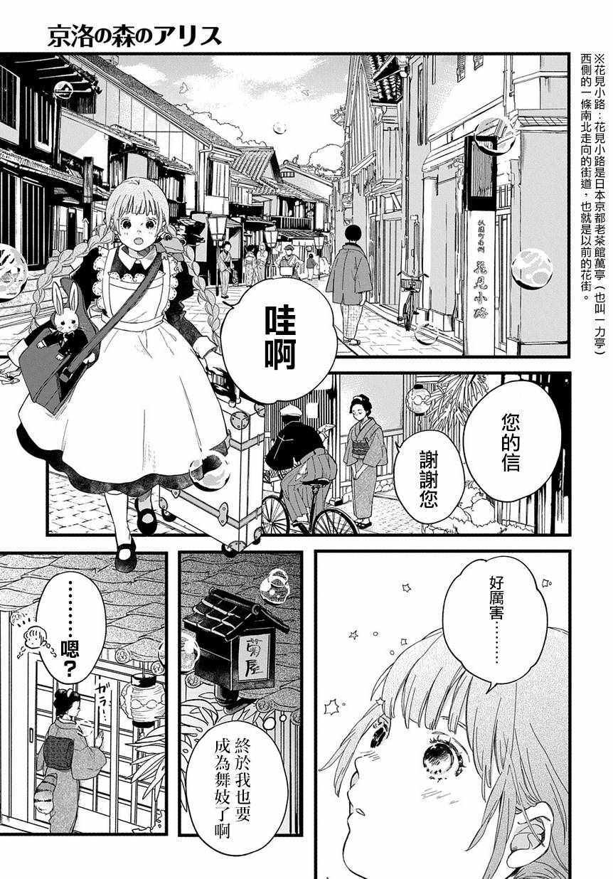 《京洛之森爱丽丝》漫画 001话