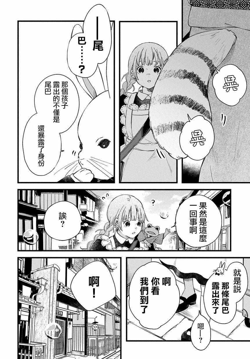 《京洛之森爱丽丝》漫画 001话