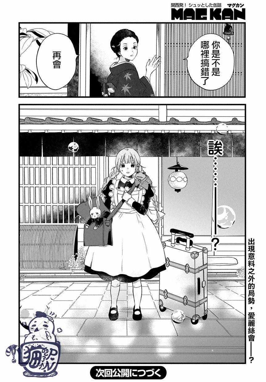 《京洛之森爱丽丝》漫画 001话