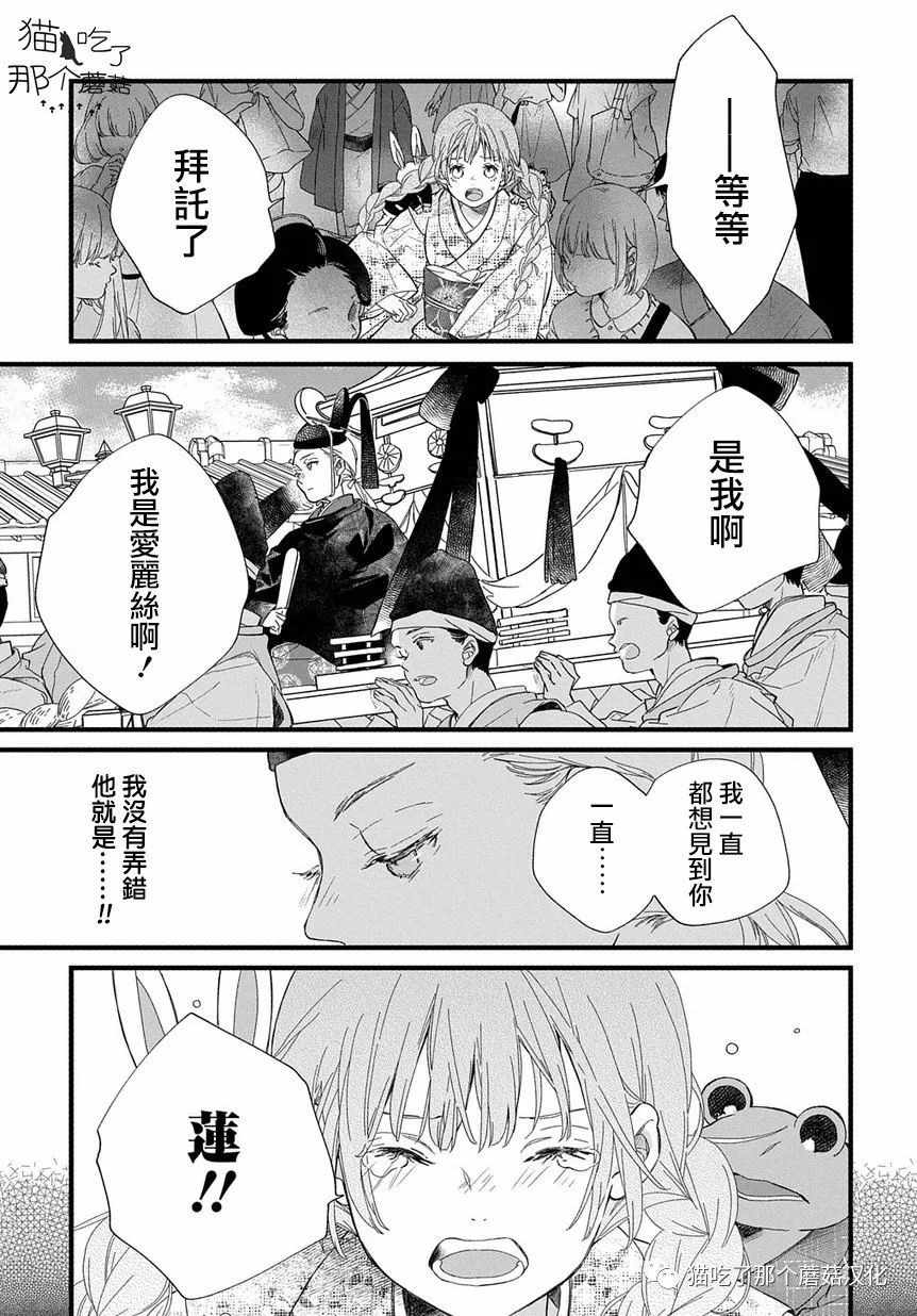 《京洛之森爱丽丝》漫画 003话