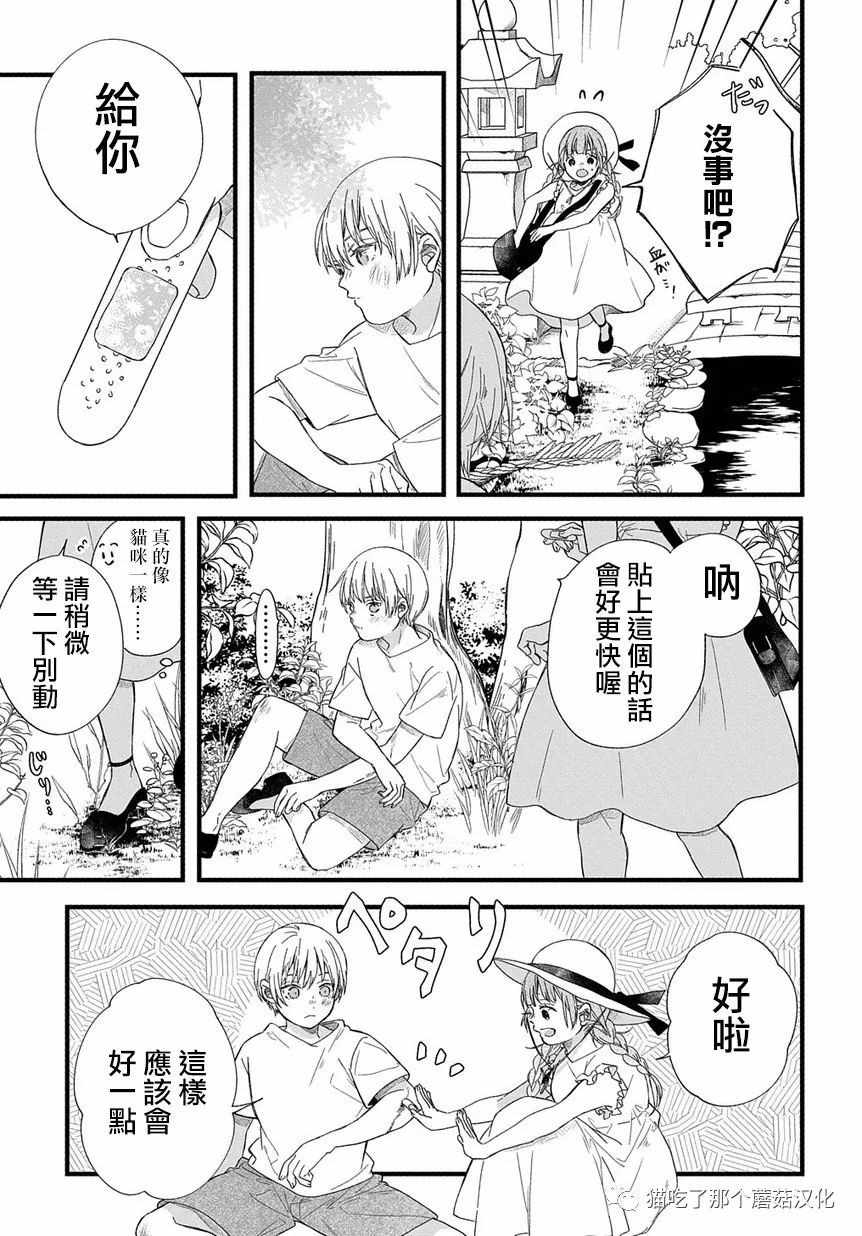 《京洛之森爱丽丝》漫画 003话