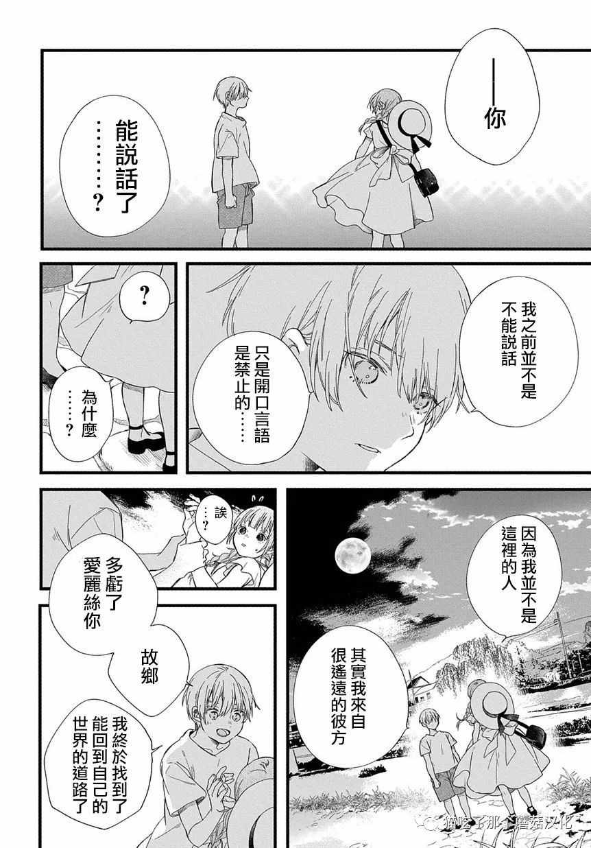 《京洛之森爱丽丝》漫画 003话