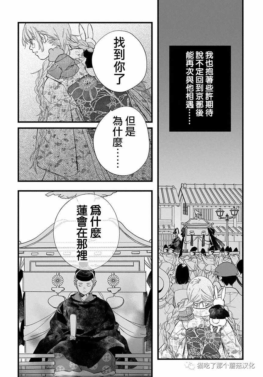 《京洛之森爱丽丝》漫画 003话