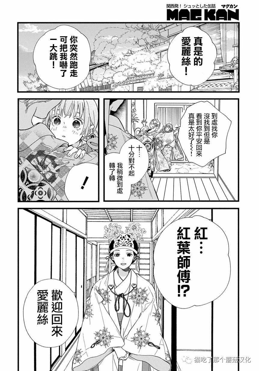 《京洛之森爱丽丝》漫画 003话