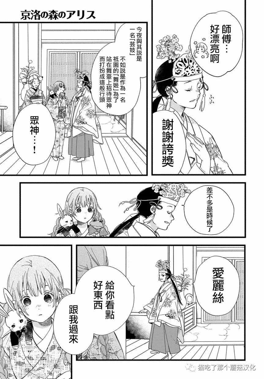 《京洛之森爱丽丝》漫画 003话