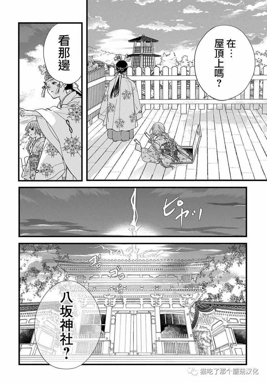 《京洛之森爱丽丝》漫画 003话