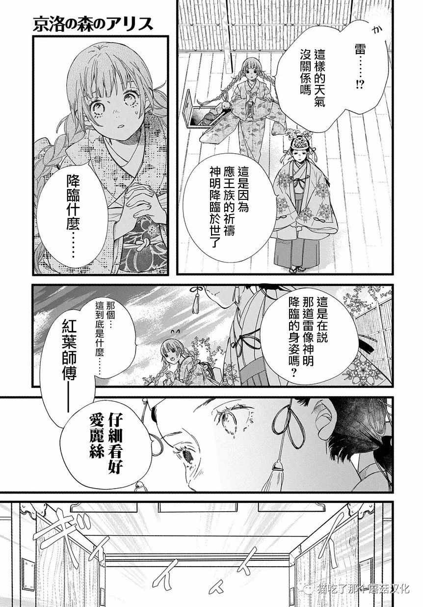 《京洛之森爱丽丝》漫画 003话