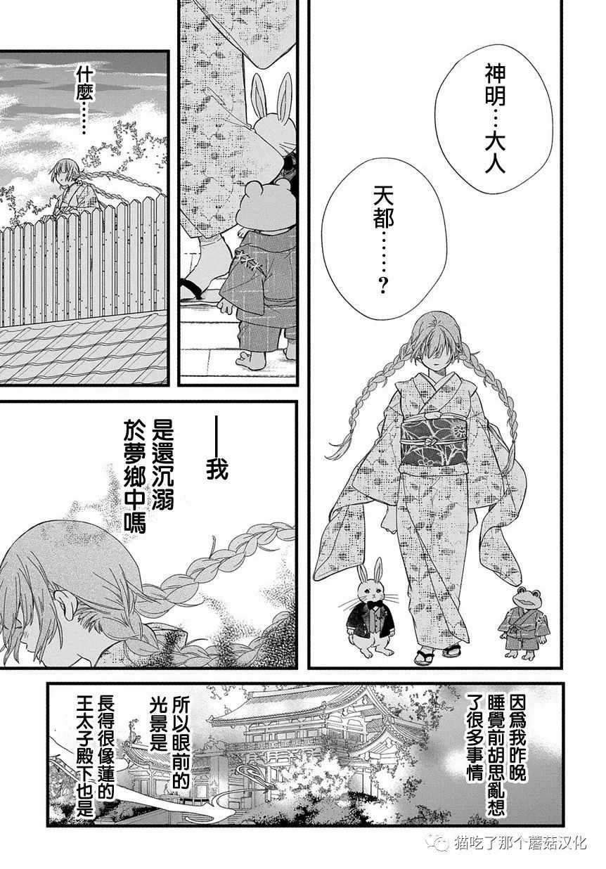 《京洛之森爱丽丝》漫画 003话