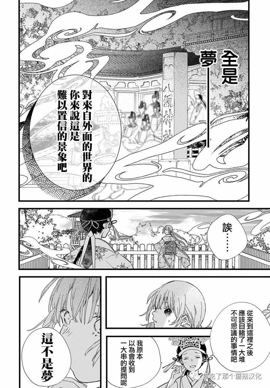 《京洛之森爱丽丝》漫画 003话