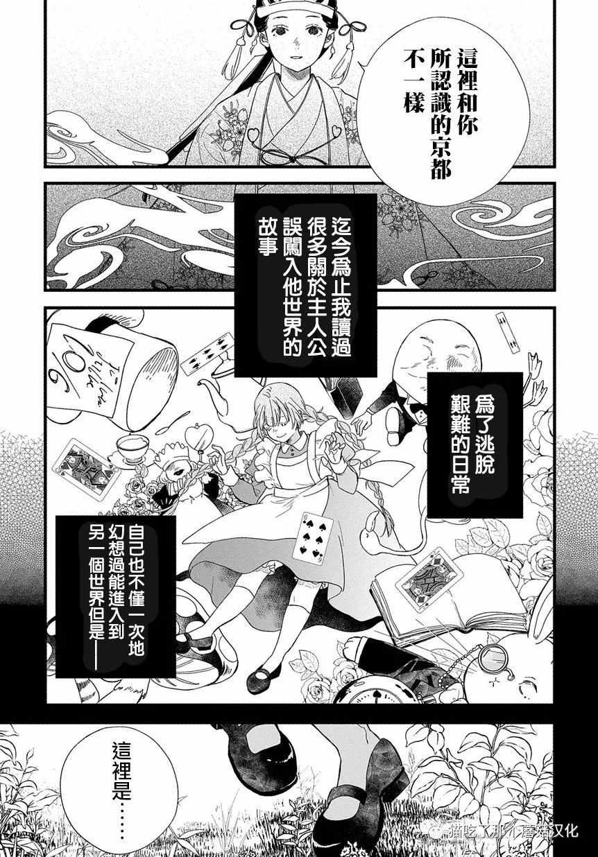 《京洛之森爱丽丝》漫画 003话