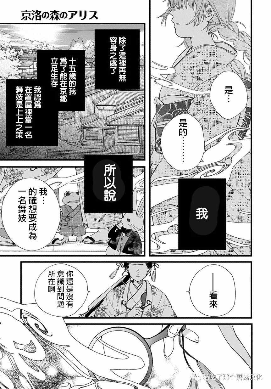 《京洛之森爱丽丝》漫画 003话