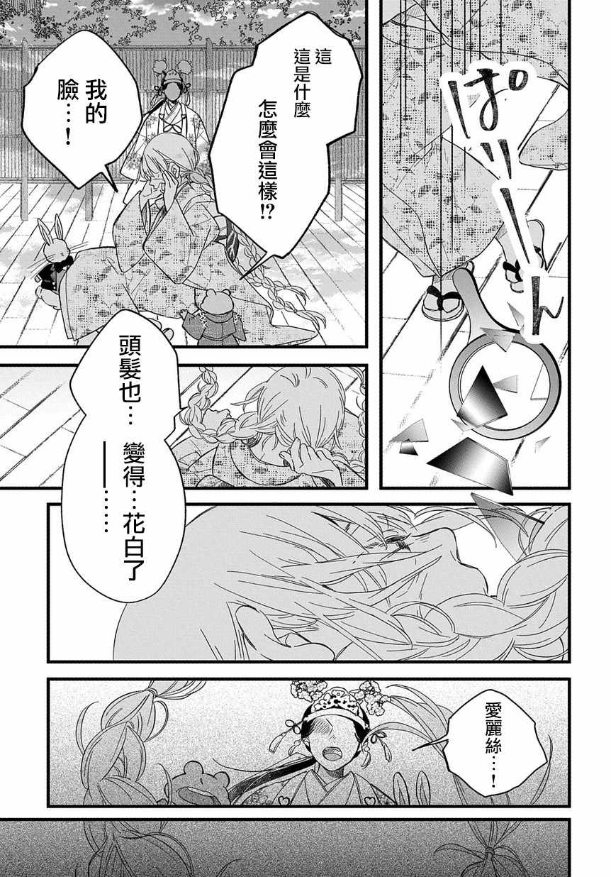 《京洛之森爱丽丝》漫画 004话