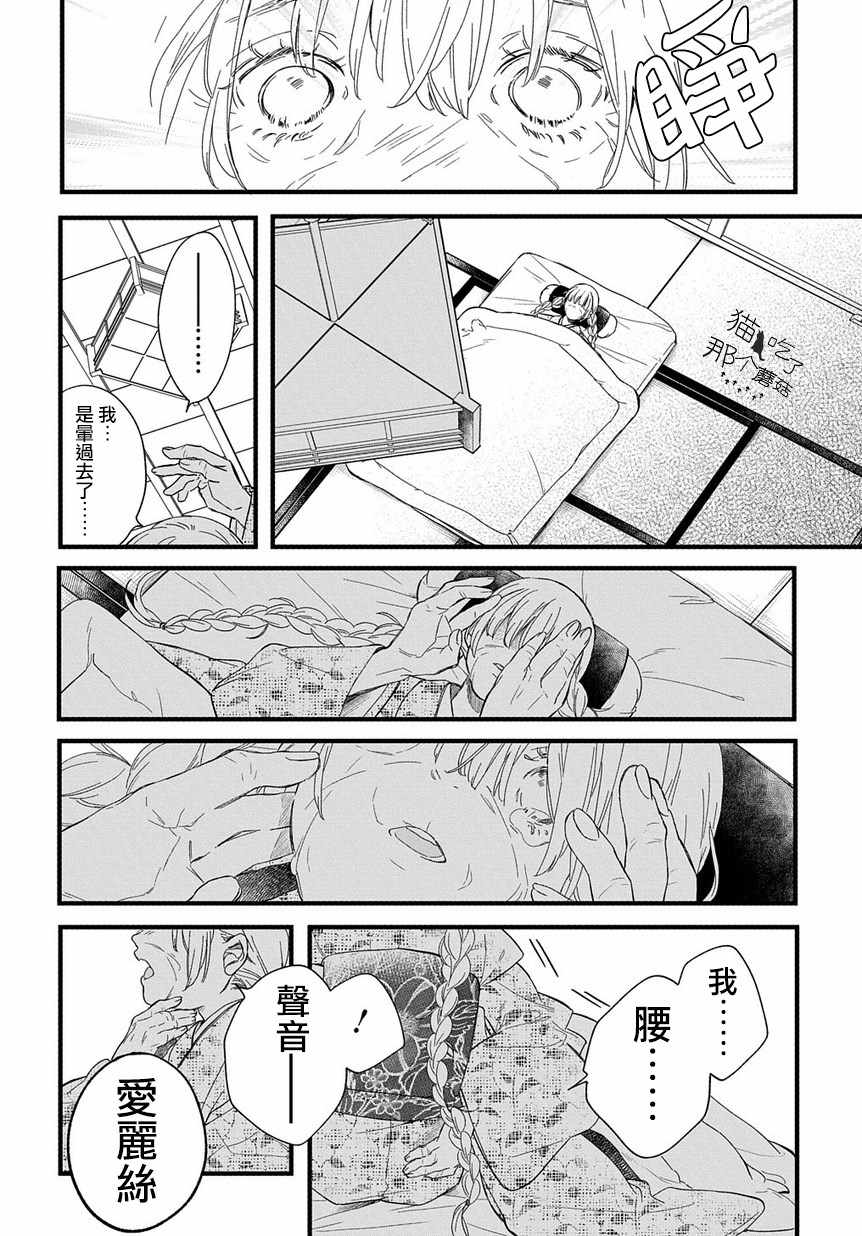 《京洛之森爱丽丝》漫画 004话