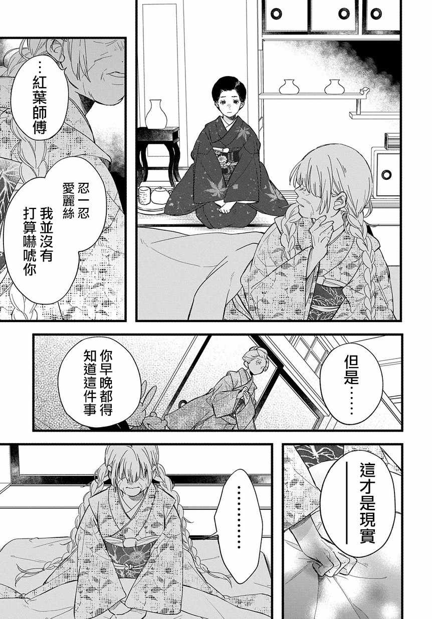 《京洛之森爱丽丝》漫画 004话