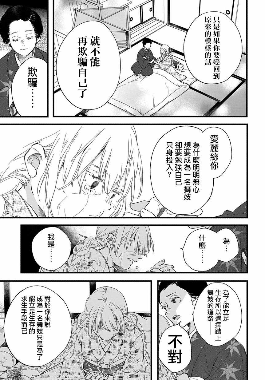 《京洛之森爱丽丝》漫画 004话