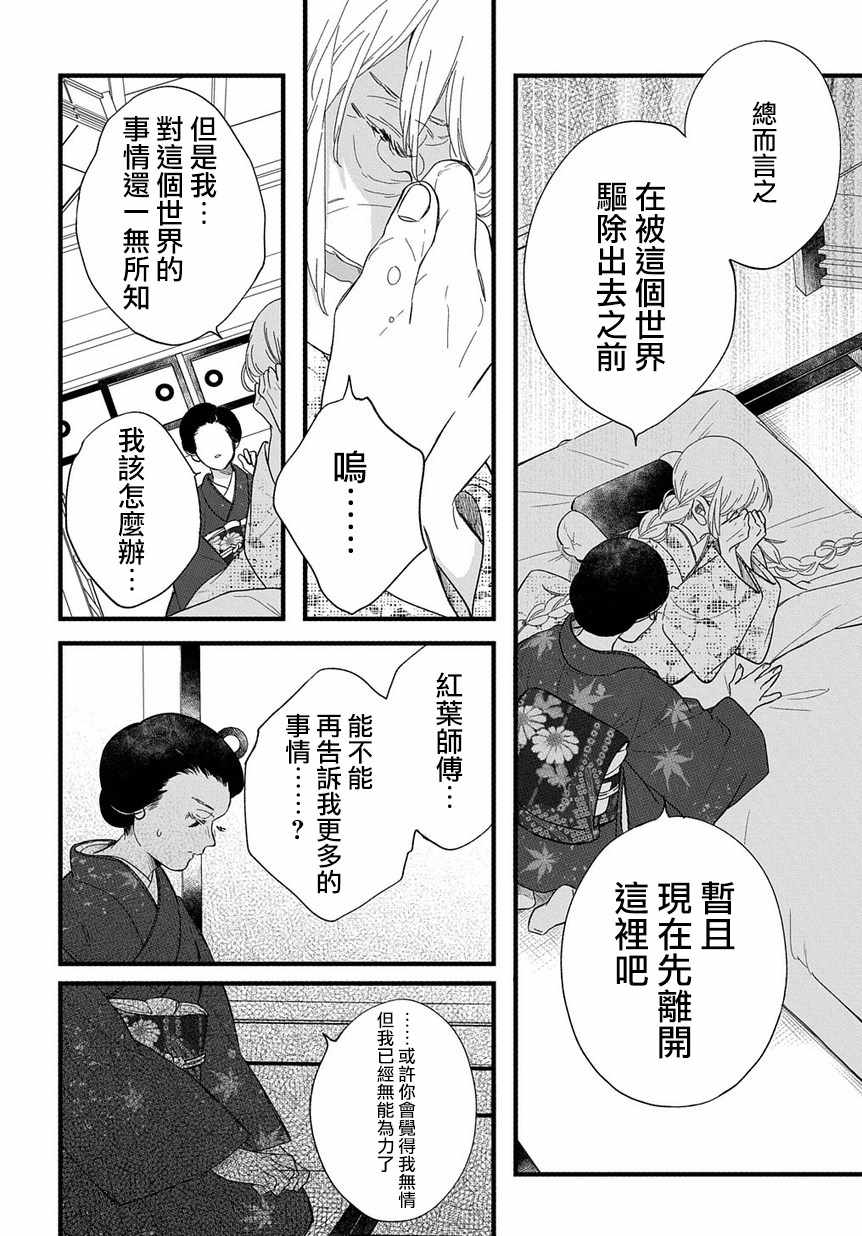 《京洛之森爱丽丝》漫画 004话