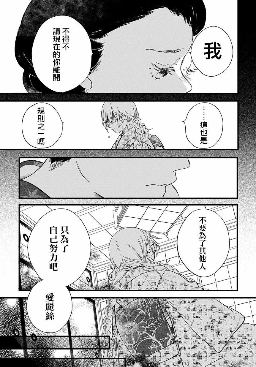 《京洛之森爱丽丝》漫画 004话