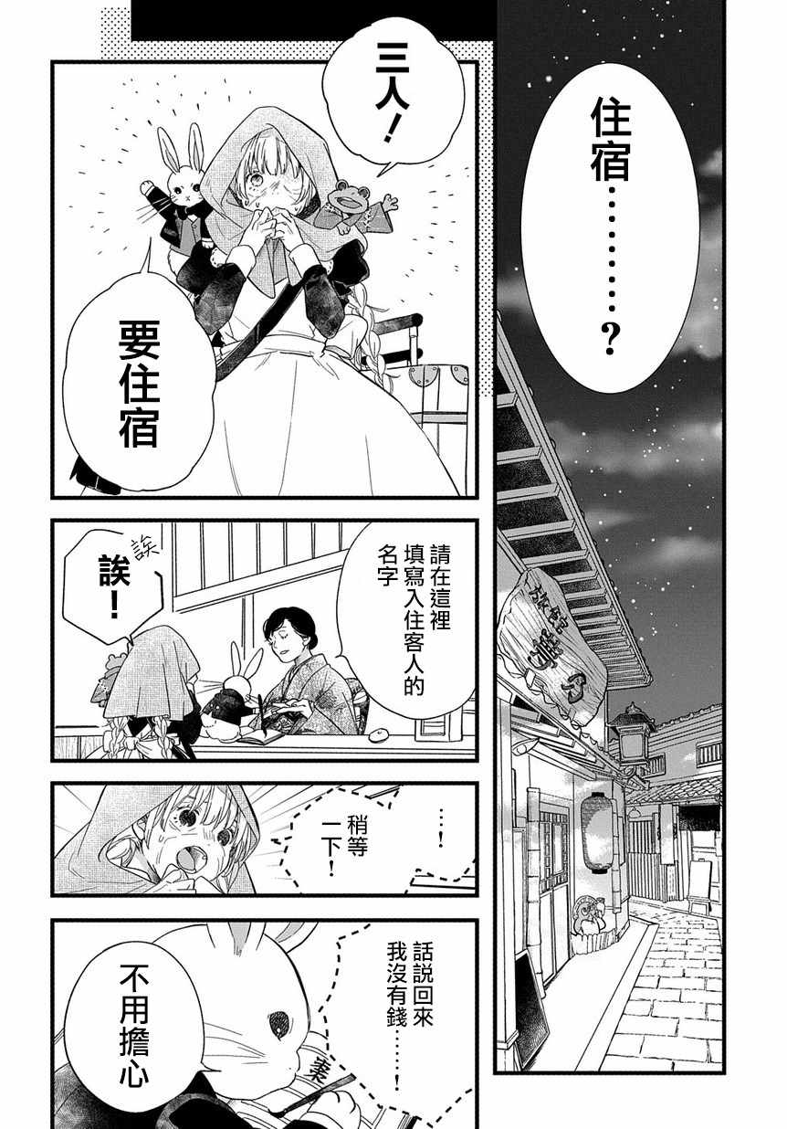 《京洛之森爱丽丝》漫画 004话