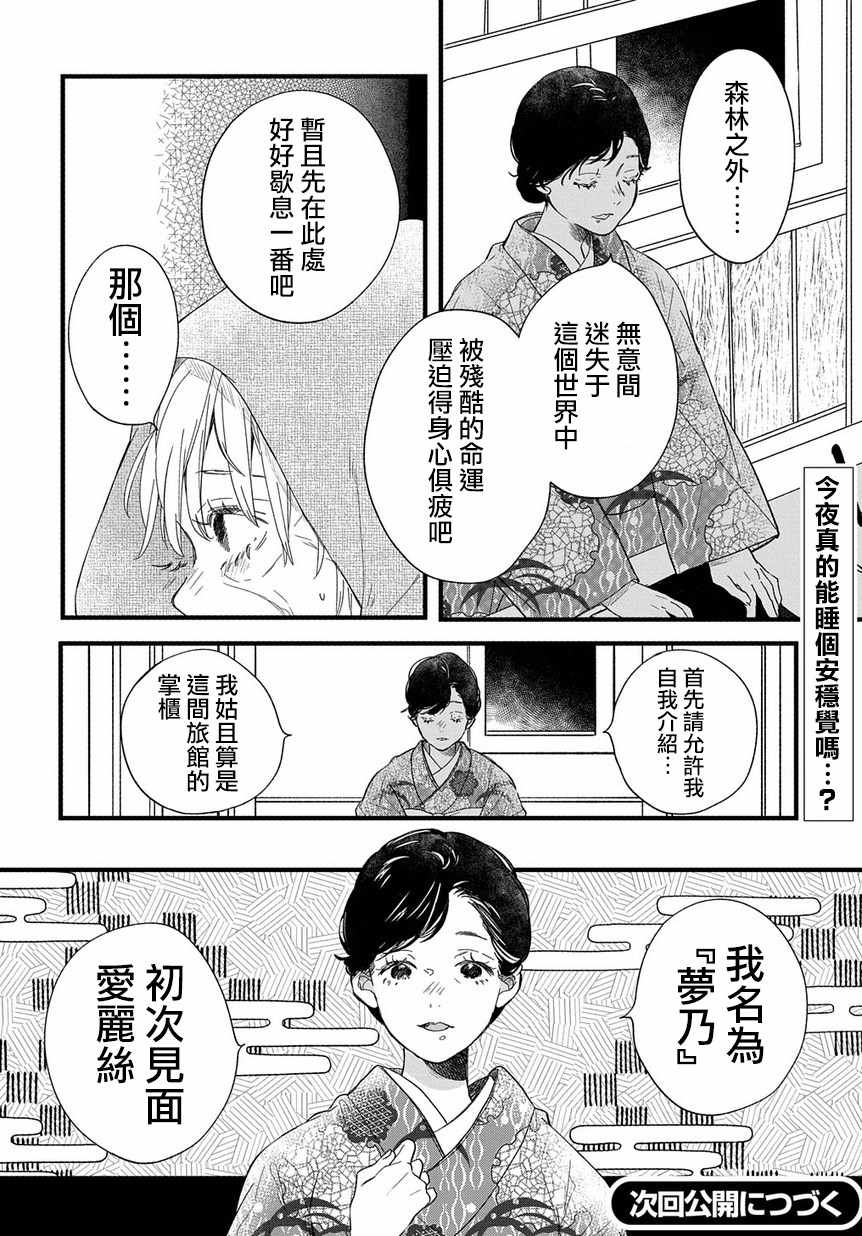 《京洛之森爱丽丝》漫画 004话