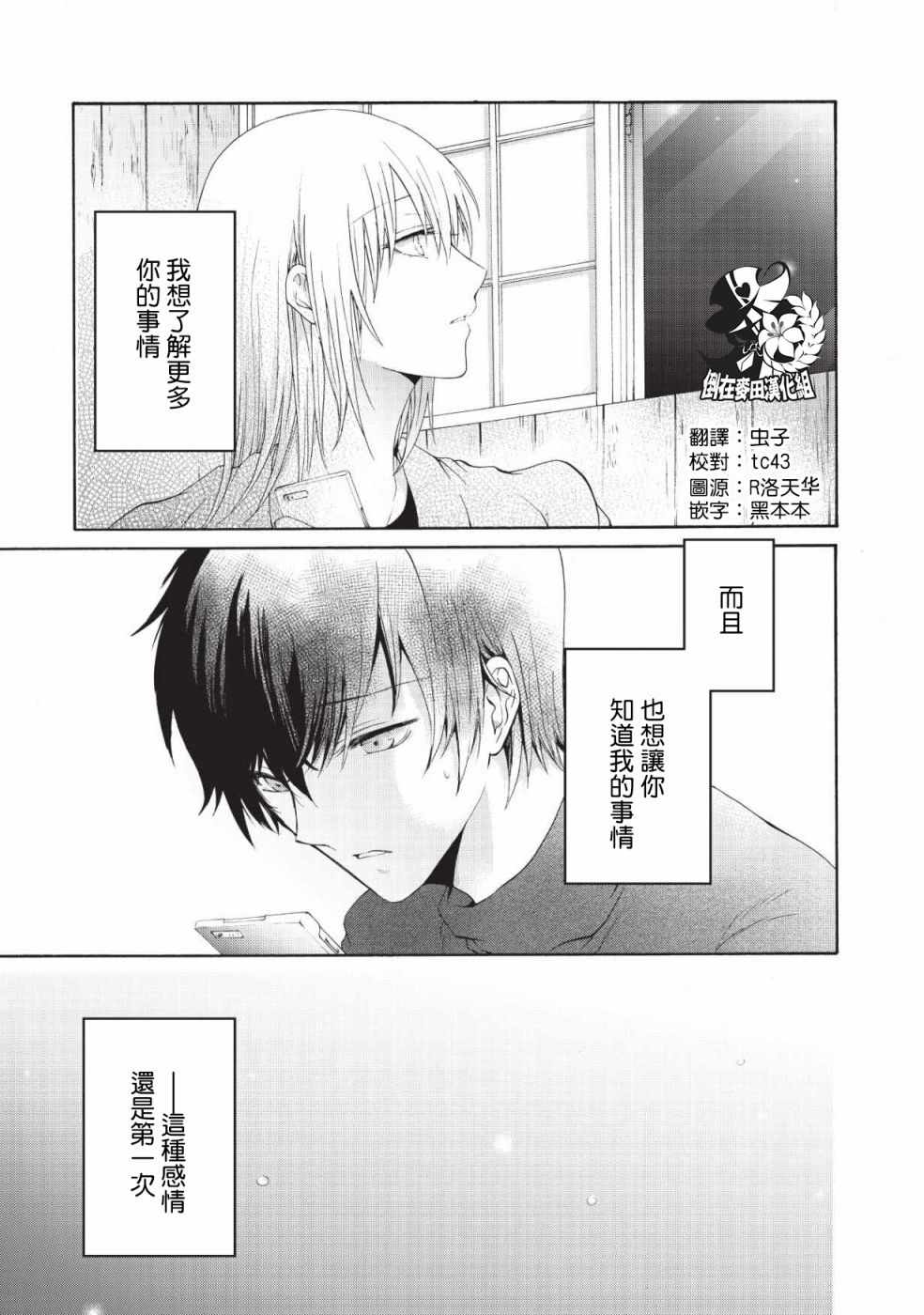 《风缠百合与君音》漫画 003集