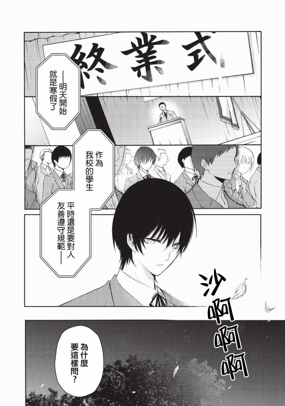 《风缠百合与君音》漫画 003集