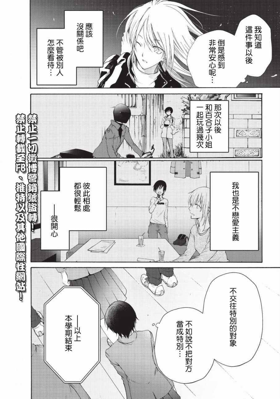 《风缠百合与君音》漫画 003集