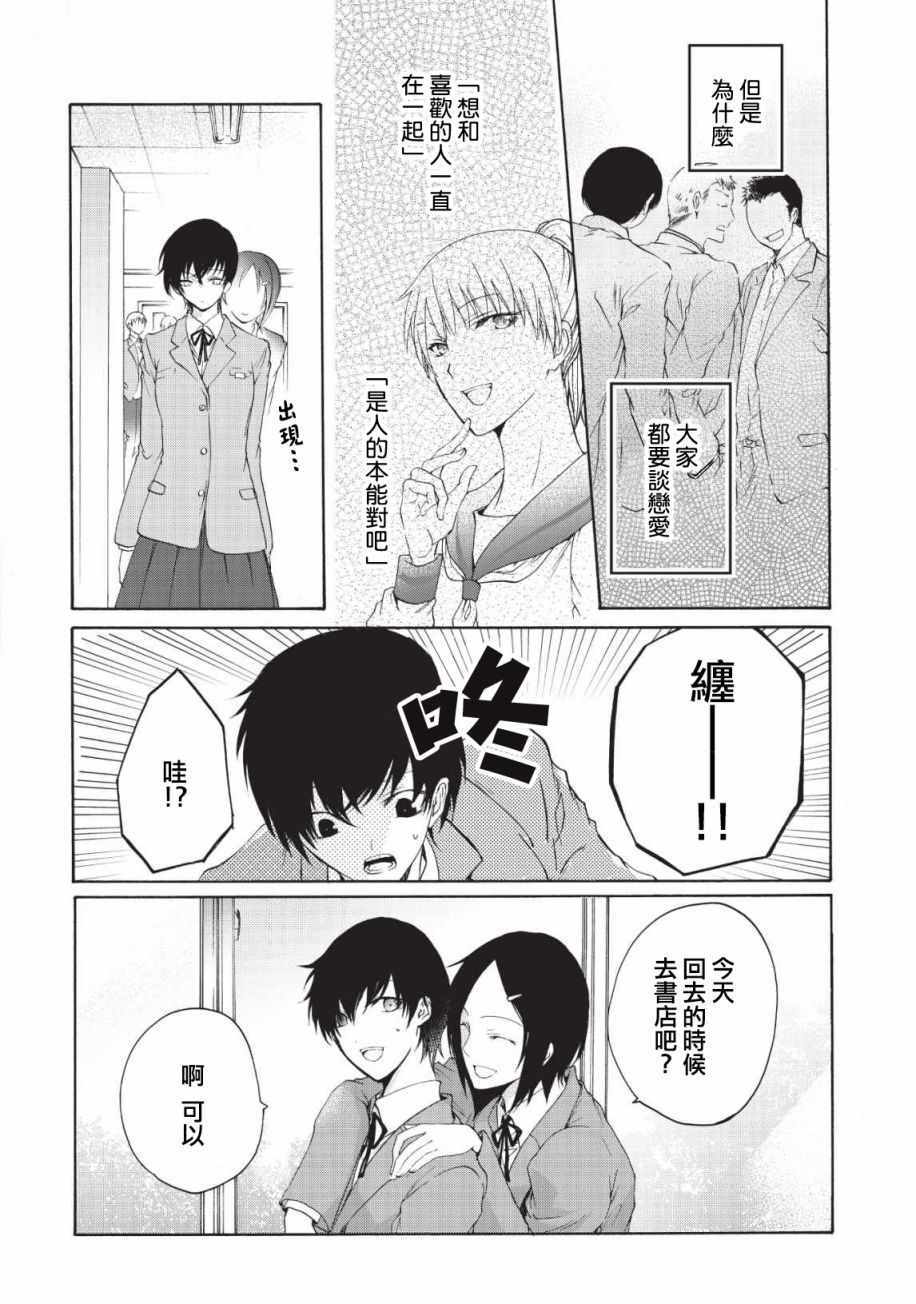 《风缠百合与君音》漫画 003集