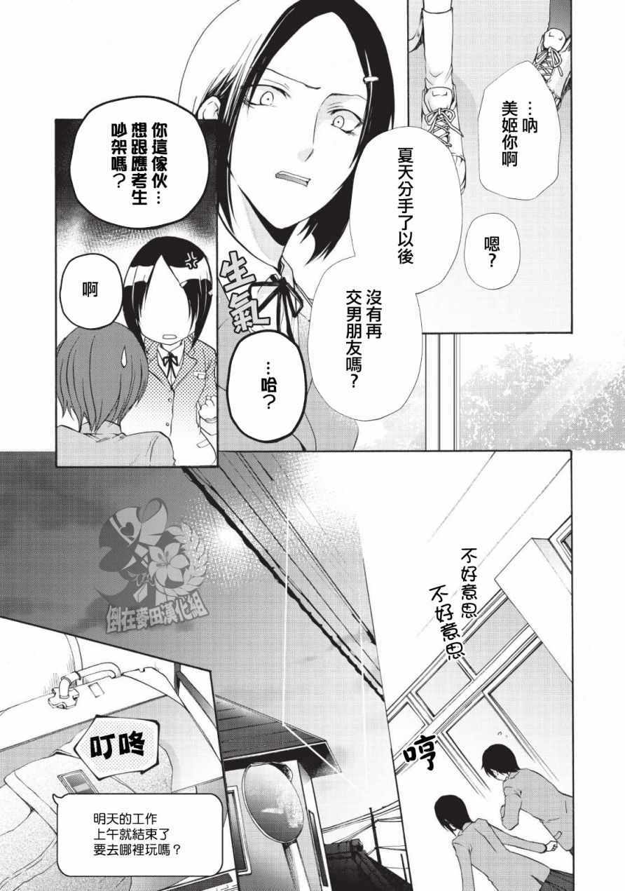 《风缠百合与君音》漫画 003集